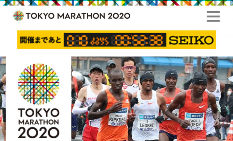 東京マラソン2020