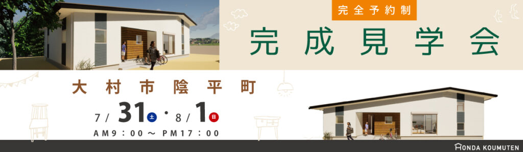完成見学会