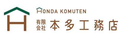 雲仙市・諫早市で注文住宅・家づくりなら本多工務店へ